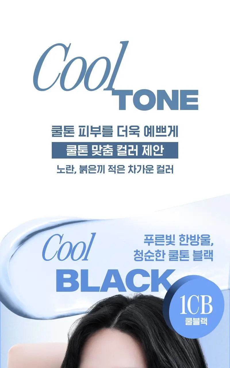 [2년 연속 1위] 미쟝센 뉴 헬로크림 염색 상세페이지 12